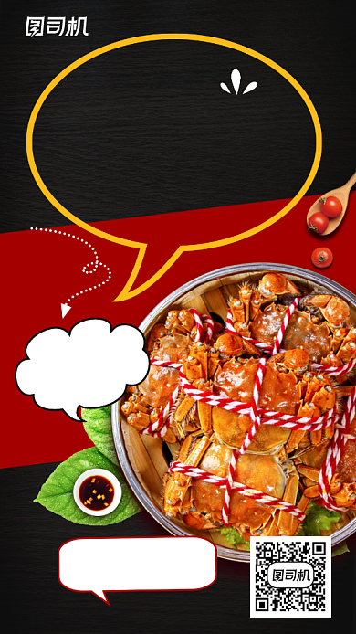 螃蟹宣传手机海报背景