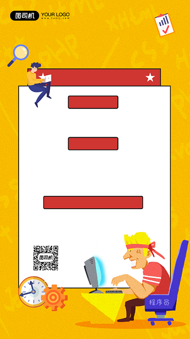 程序员日节日简约宣传手机海报背景