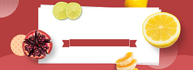 国庆水果石榴柠檬淘宝电商banner背景