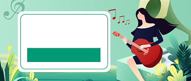 吉他培训班公众号首图背景