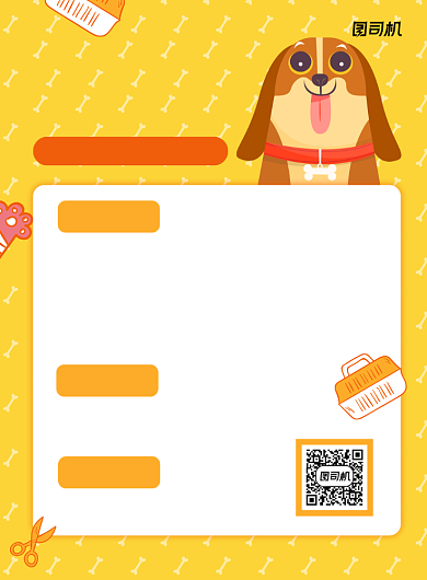 免费领养宠物黄色卡通宣传海报背景