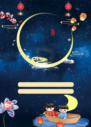 卡通中秋佳节促销宣传单背景