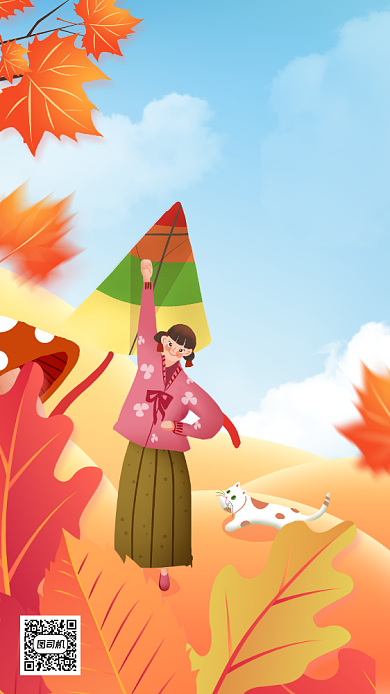 秋分节气清新插画手机海报背景