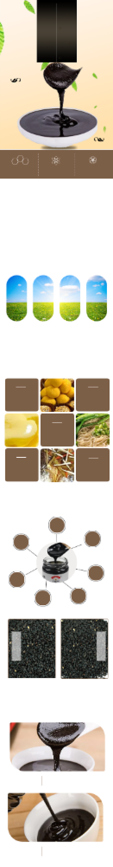 黑芝麻酱详情页电商时尚简约大气优良背景