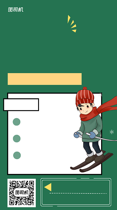 冬令营报名卡通手机海报背景