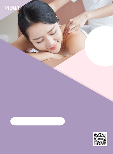 健康养生按摩运动紫色印刷海报背景