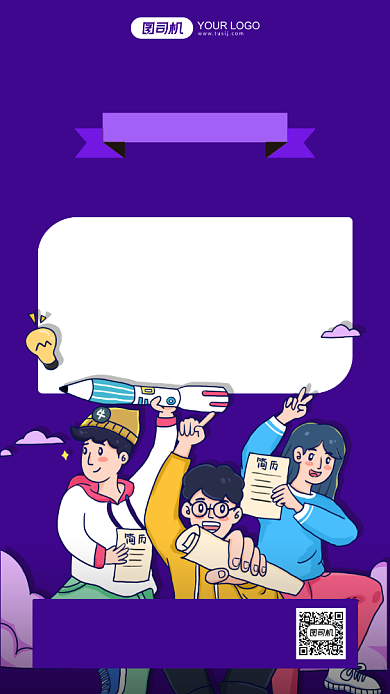 企业招聘纳新紫色卡通手机海报背景