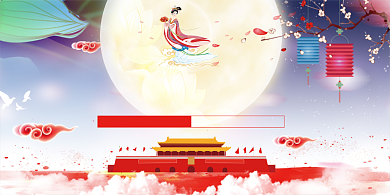 中秋庆国手绘水彩迎庆党建展板背景