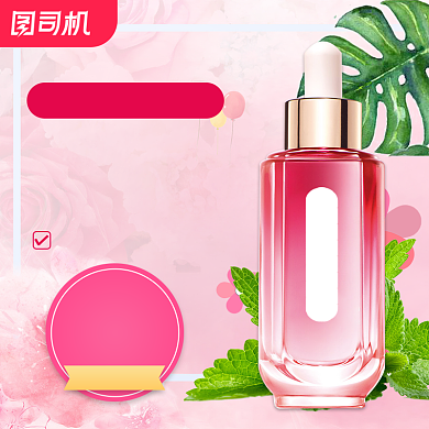 粉色七夕情人节化妆护肤品主图背景