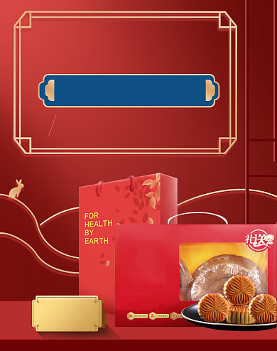 中秋献礼红色月饼活动海报背景