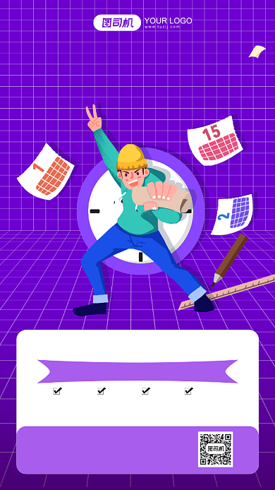 在线培训紫色卡通手机海报背景