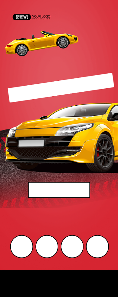 汽车美容红色简约专业汽修优惠易拉宝背景