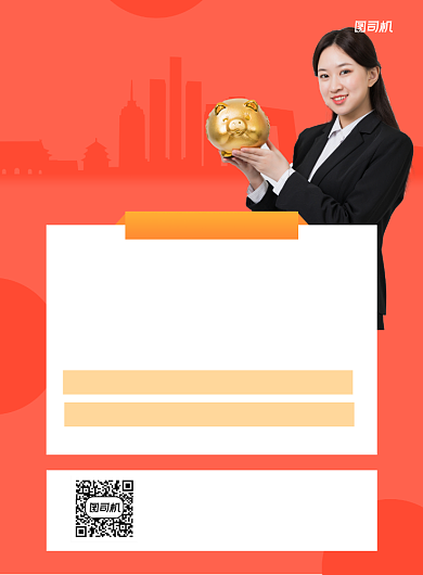 保险宣传红色写实宣传印刷海报背景