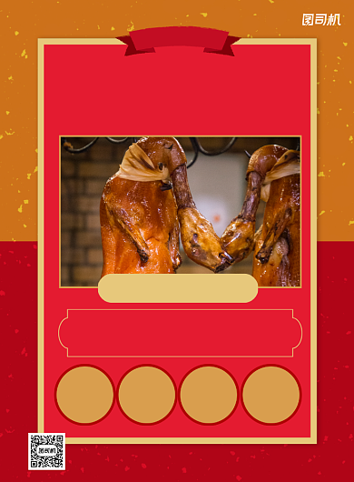 中国传统美食烤鸭红色复古印刷海报背景