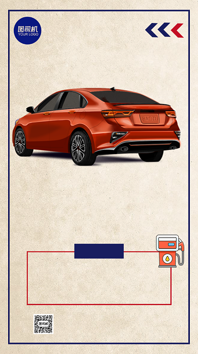 加油站会员特惠复古风宣传活动手机海报背景