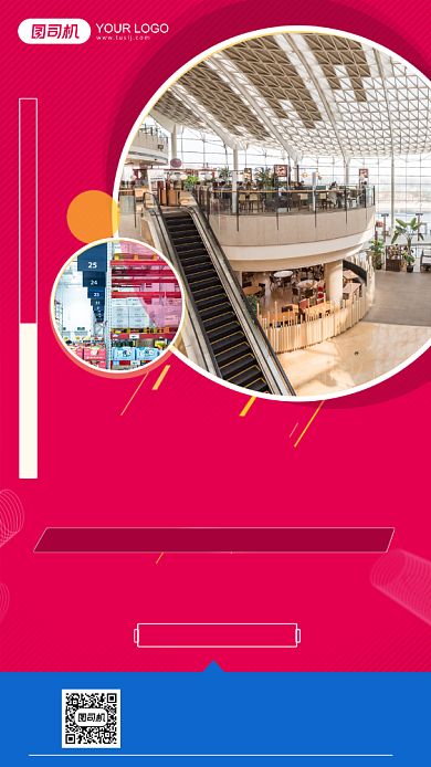 超市招商商业旗舰店加盟手机海报背景