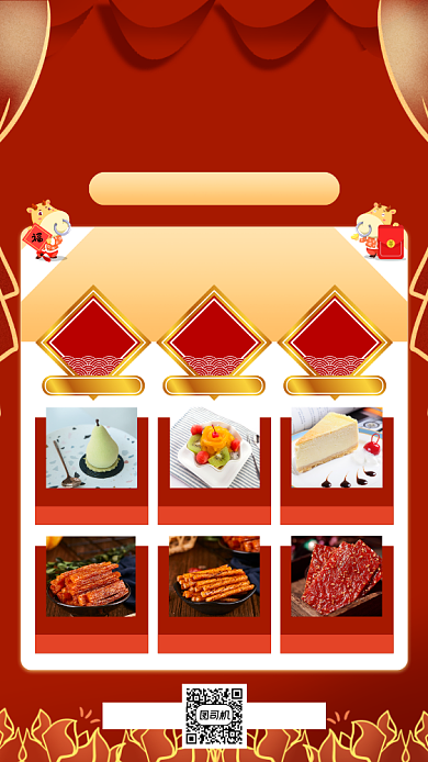 年货节零食促销手机海报背景