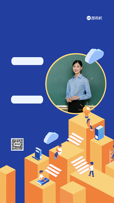 国考培训简约手机海报背景