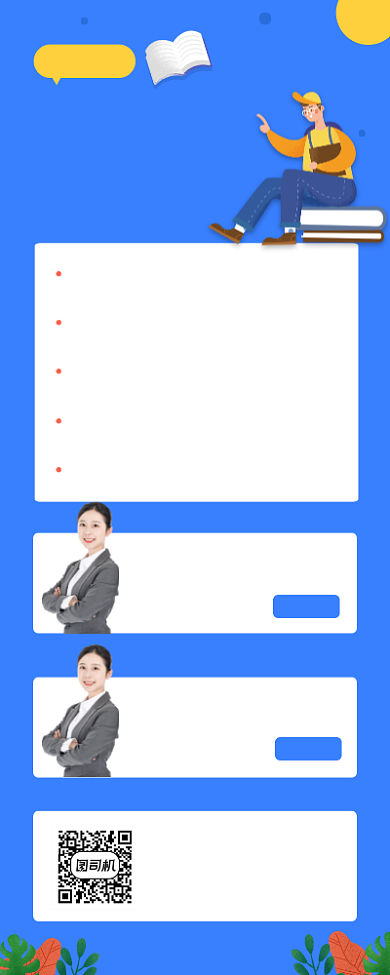 暑假数学培训班招生简约插画手机长图背景