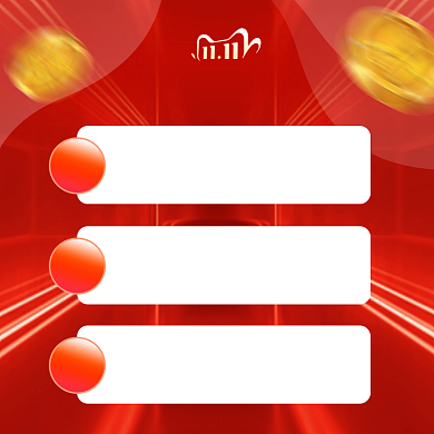 电商主图直通车双11双12保价背景