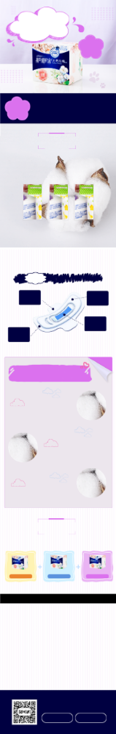 卫生巾生活用品淘宝详情页模板背景