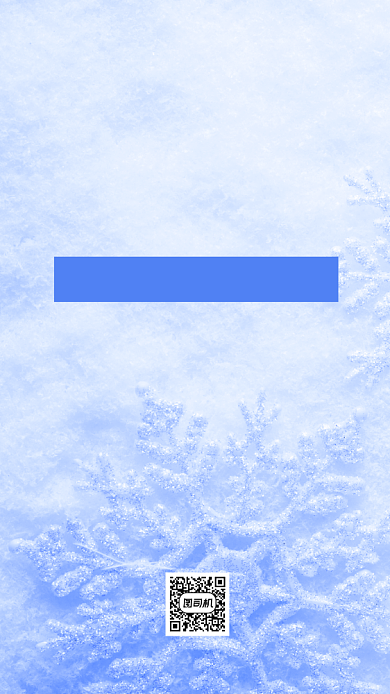 降温通知员工关怀手机海报背景