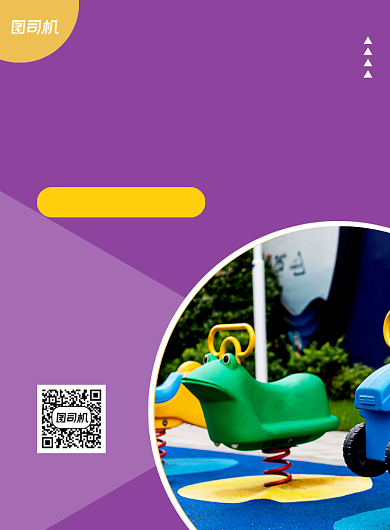 儿童玩具店紫色卡通推广促销印刷海报背景