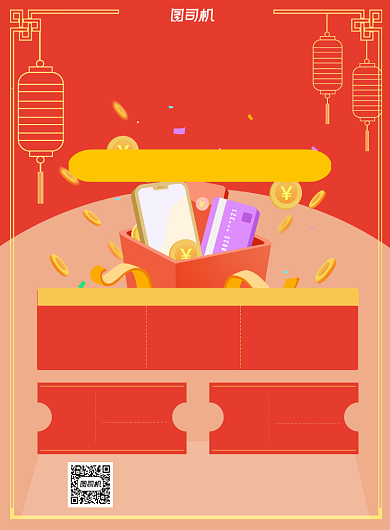 春节充值新年红色印刷海报背景