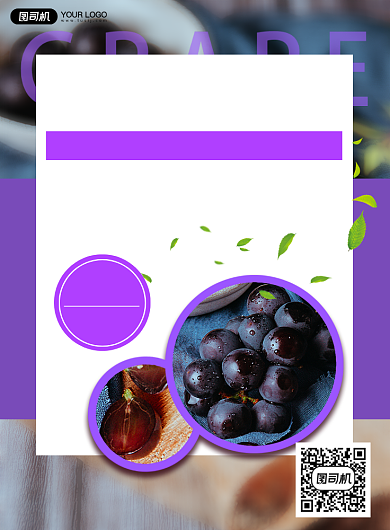 水果葡萄促销简约海报背景