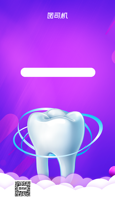 紫色插画牙齿健康口腔医疗手机海报背景