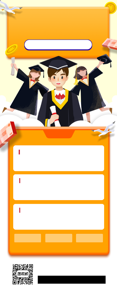校园招聘手机海报背景
