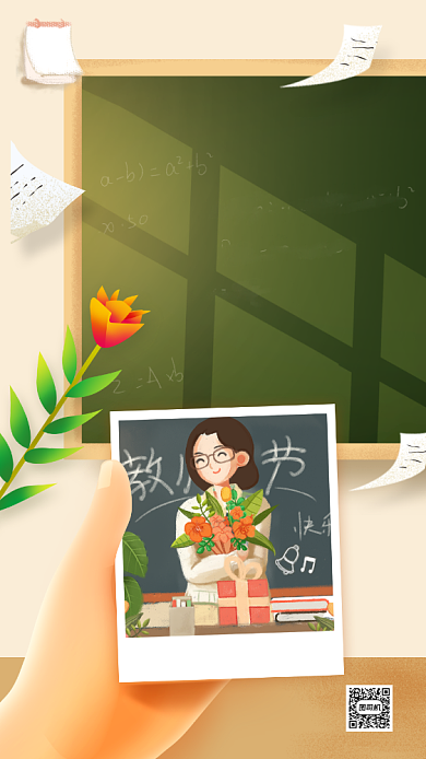 创意节日祝福插画教师节贺卡背景