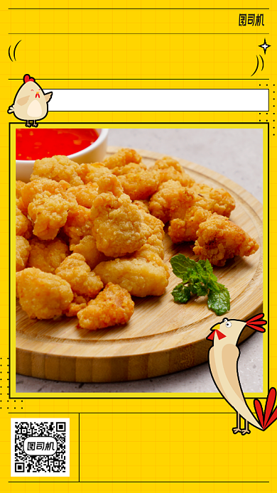 炸鸡配啤酒越吃越富有手机海报背景