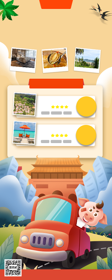 国庆节手绘卡通旅行促销手机海报背景