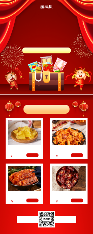 新春零食促销手机海报背景