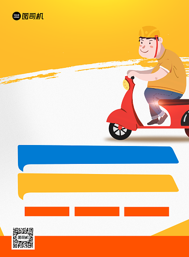 跑腿外卖黄色印刷海报背景