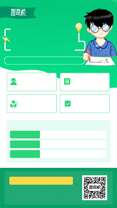 假期有计划逆袭当学霸手机海报背景