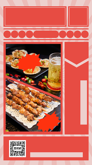 夏日烧烤红色文艺美食促销手机海报背景