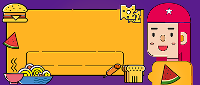 寻味美食手绘卡通公众号首图背景