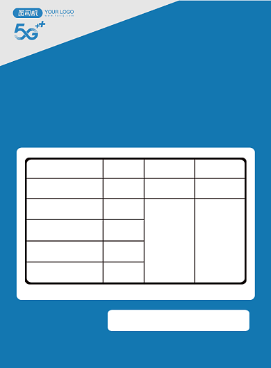 5G网速宽带随便用简约印刷海报背景