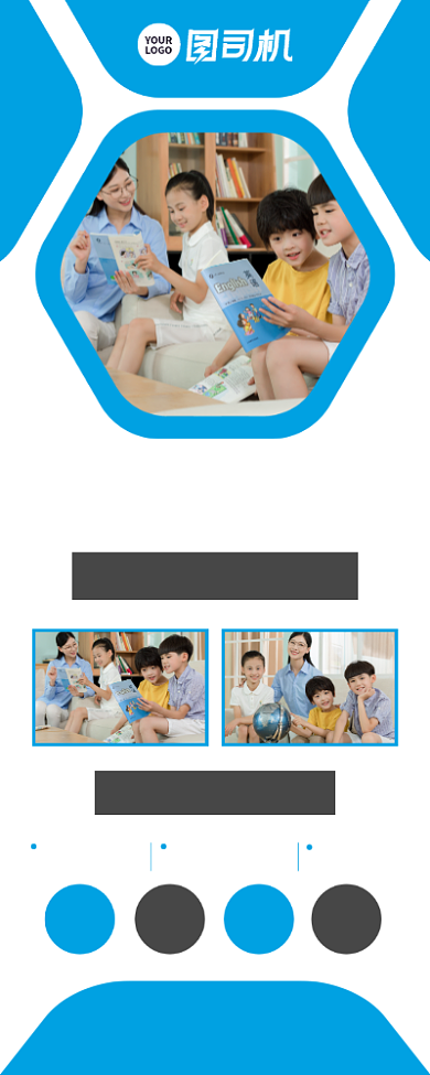 辅导班招生培训宣传易拉宝背景