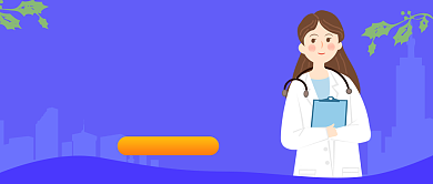 紫色卡通手绘健康体检公众号首图背景