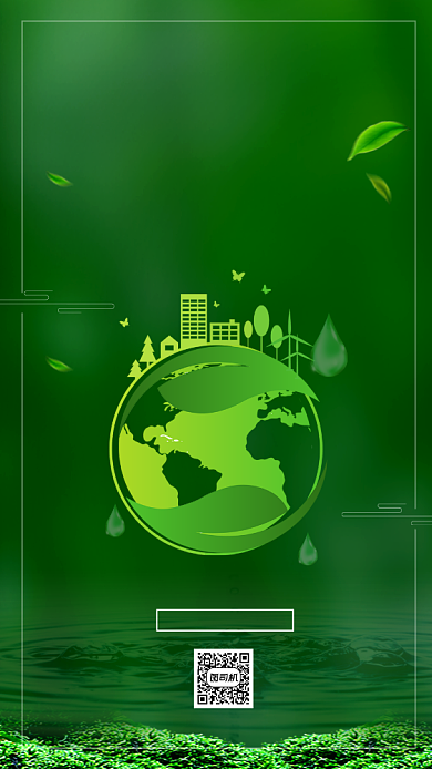 世界清洁地球日绿色简约手机海报背景