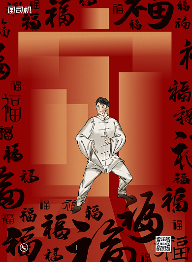 太极中国福简约复古文化宣传海报背景