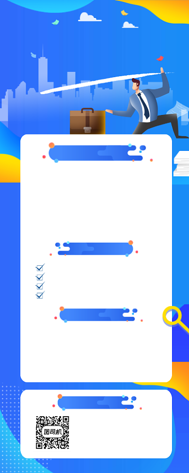 招贤纳士招聘蓝色简约插画手机长图背景