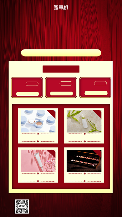 化妆品促销活动手机海报背景