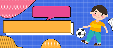 紫色几何孟菲斯踢足球技巧公众号首图背景