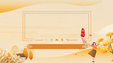 立秋时节清新简约插画手机横图背景