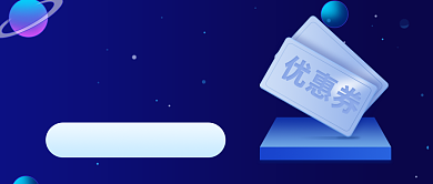 蓝色扁平惊喜会员福利新媒体首图背景