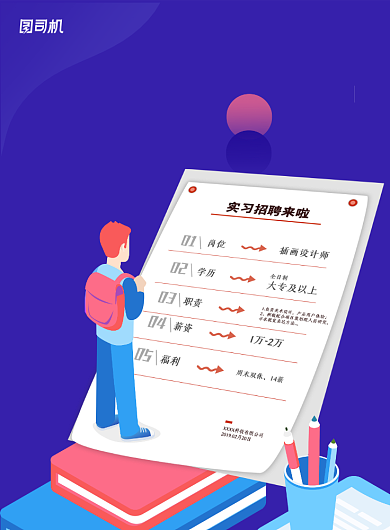 简洁创意校园招聘海报背景